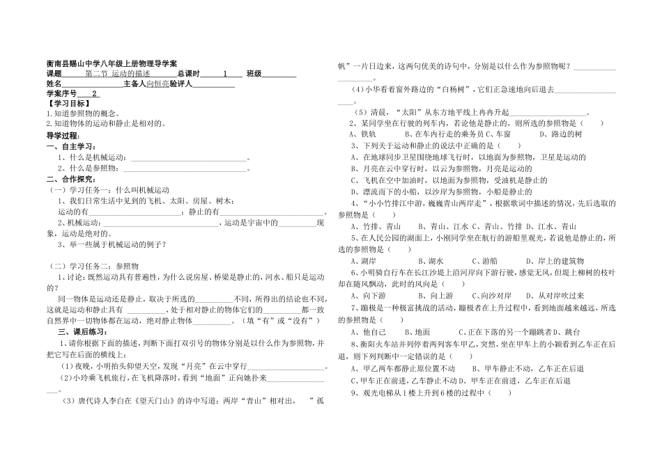第二节运动的描述_第1页