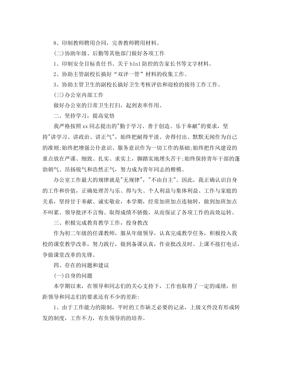 学校办公室个人工作总结范文_第2页