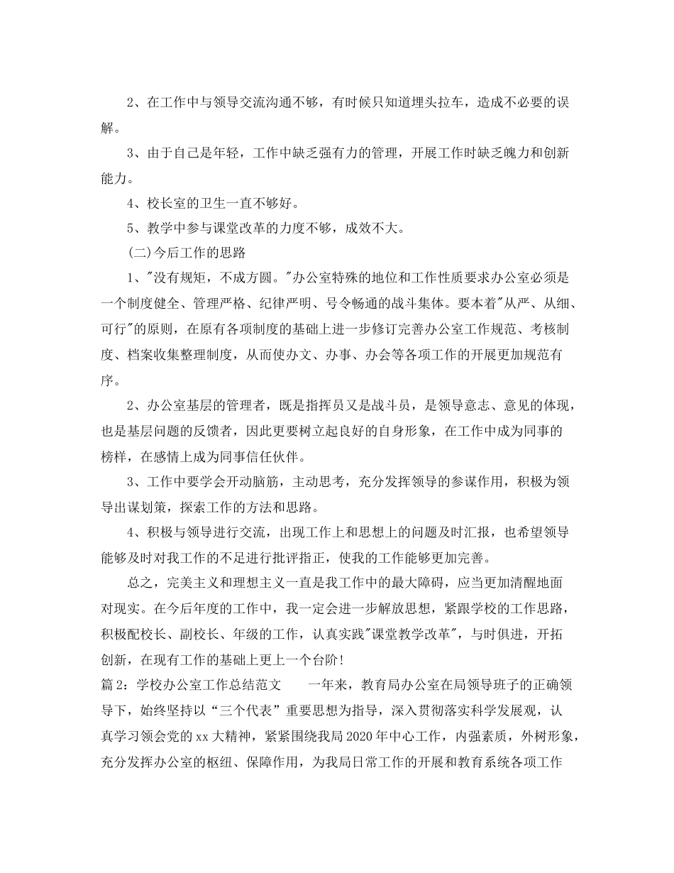 学校办公室个人工作总结范文_第3页