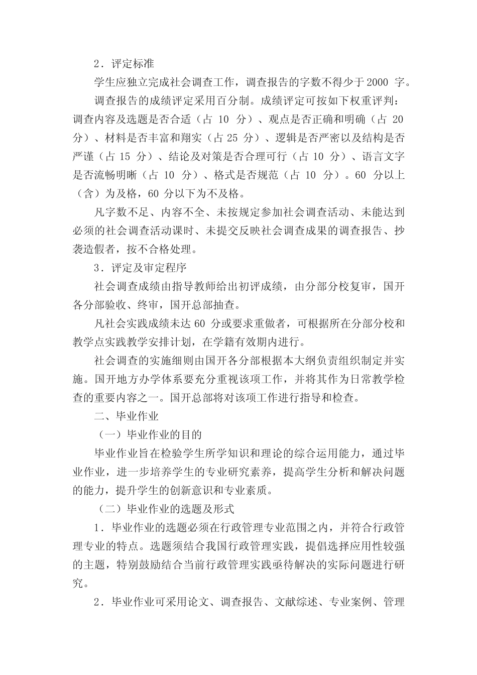 国家开放大学行政管理专业综合实践环节教学大纲 _第3页