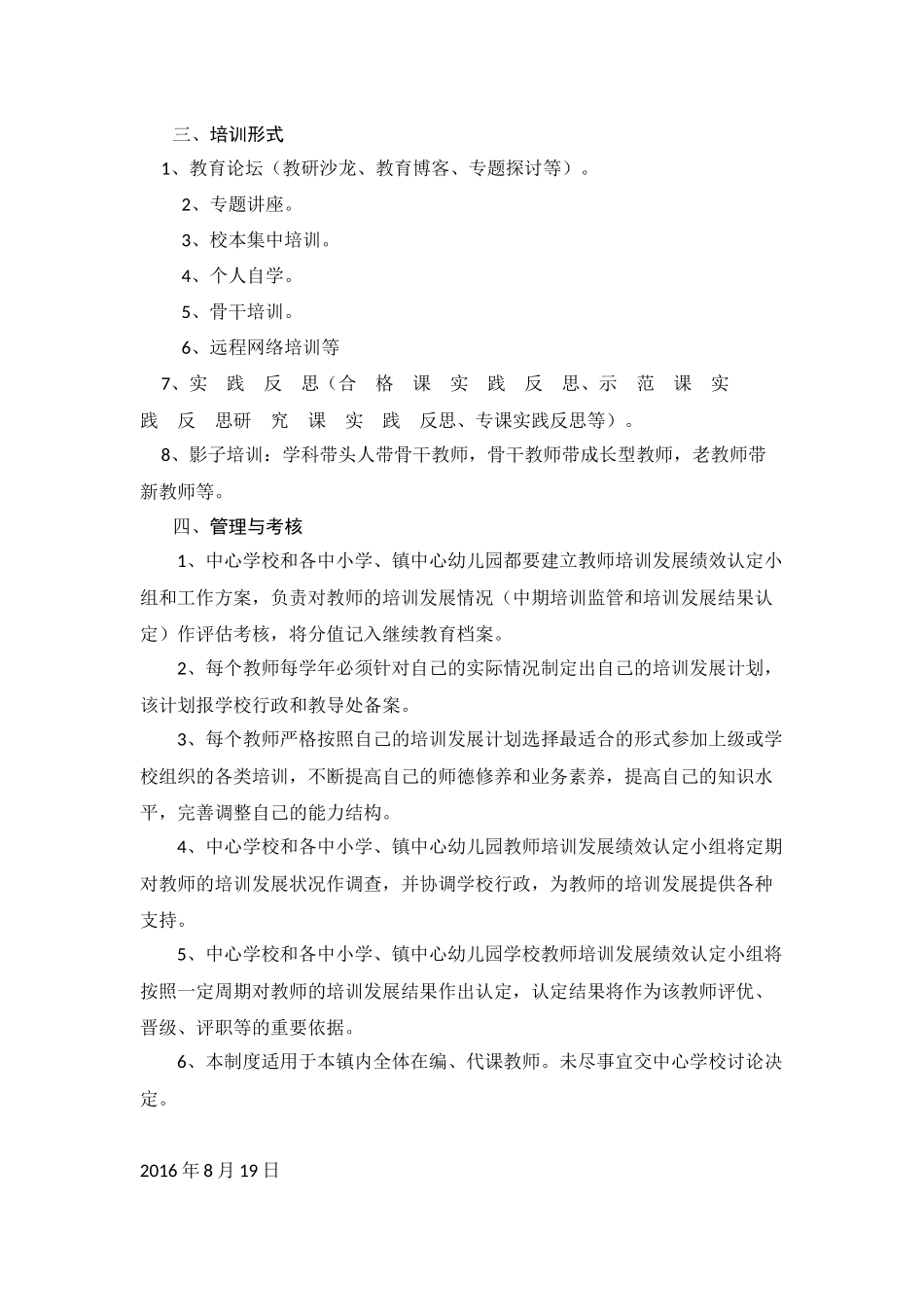 青石镇教师培训制度_第2页