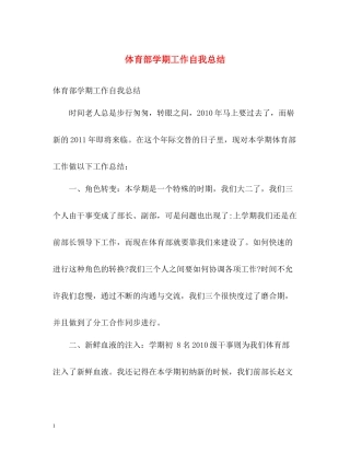 体育部学期工作自我总结2