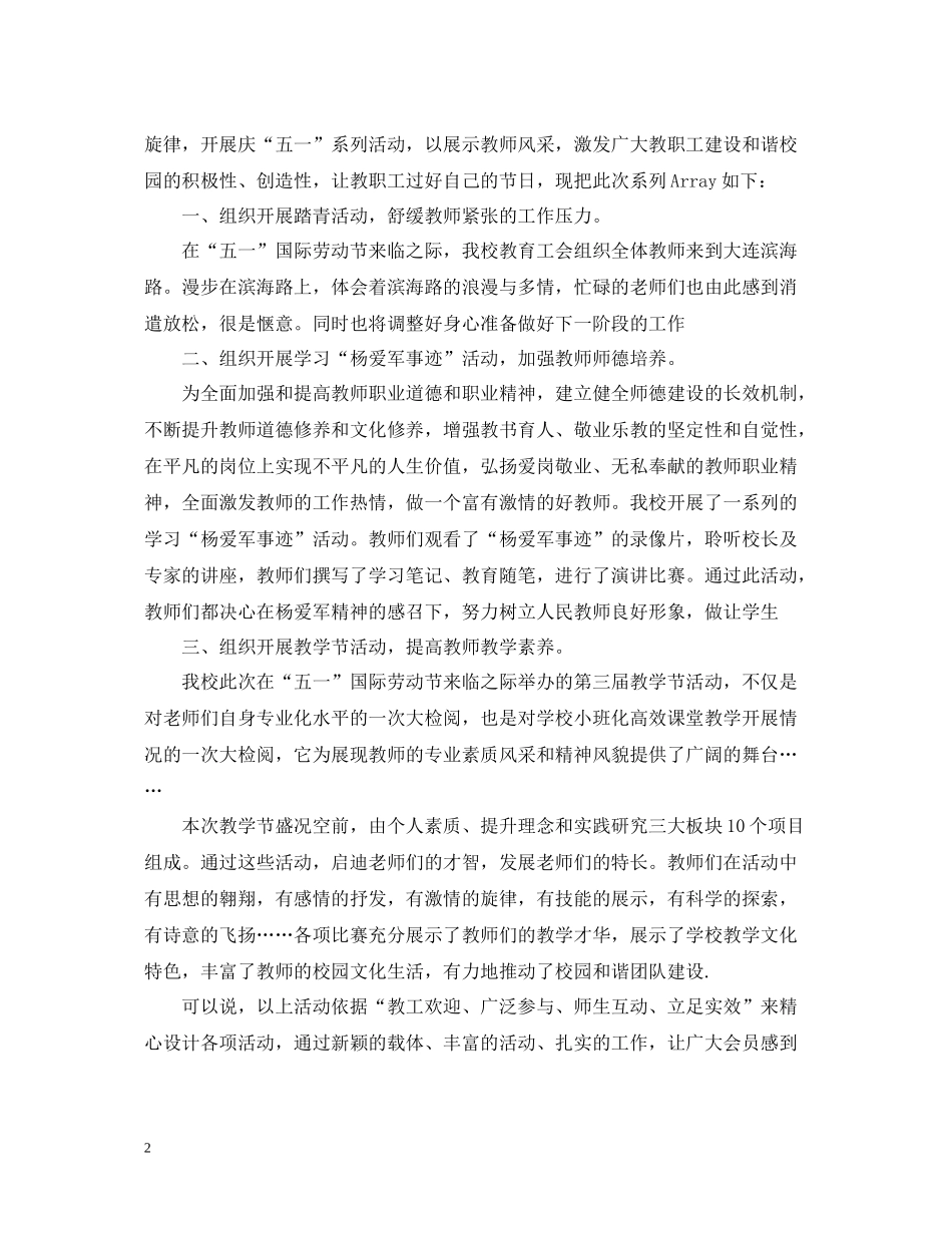 五一劳动节主题活动总结_第2页