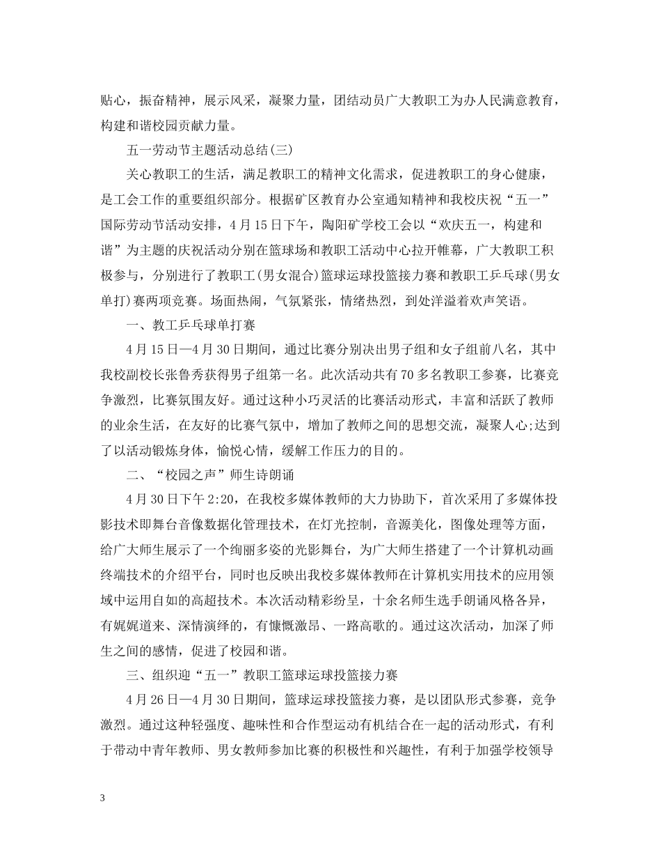 五一劳动节主题活动总结_第3页