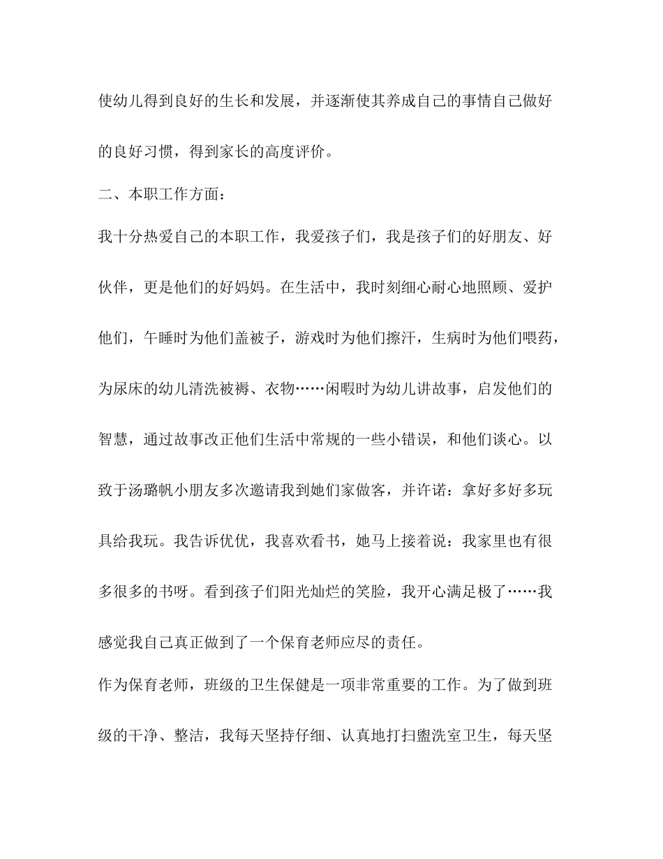 幼儿园保教工作总结怎么写？_第2页