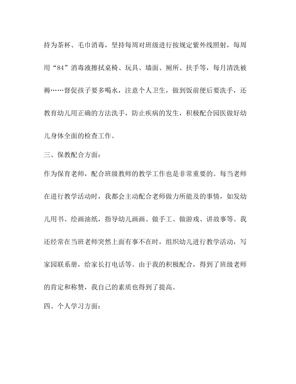 幼儿园保教工作总结怎么写？_第3页
