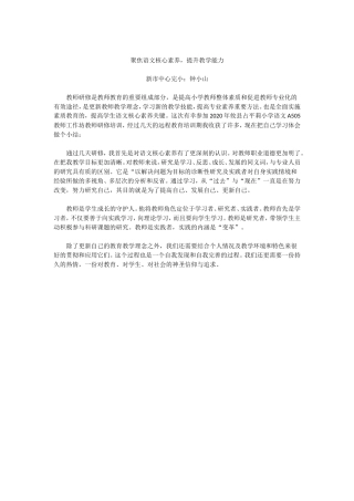 聚焦语文核心素养，提升教学能力