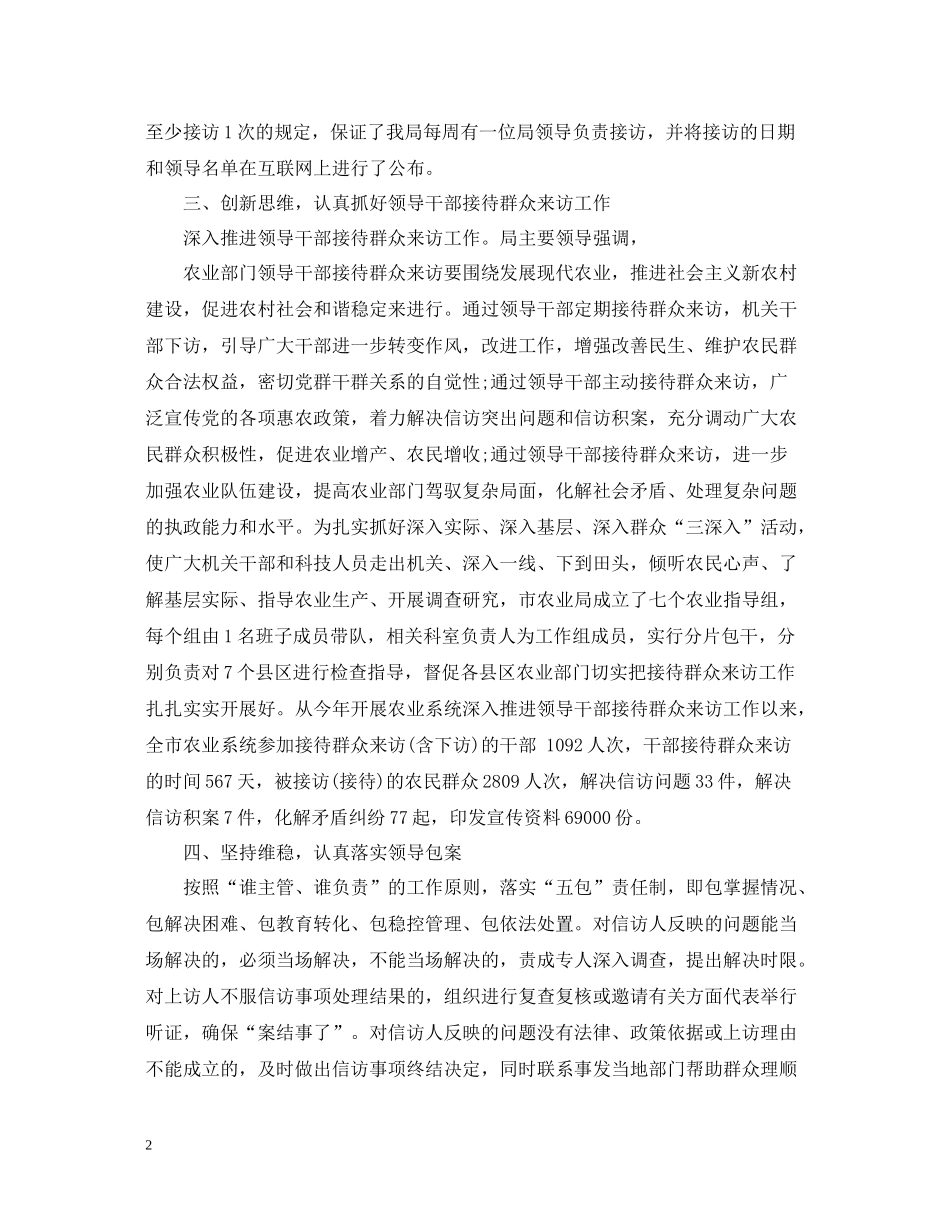 农业局度信访工作总结_第2页