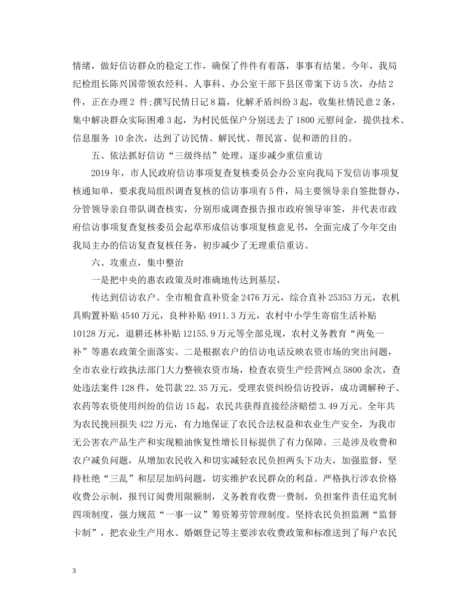 农业局度信访工作总结_第3页