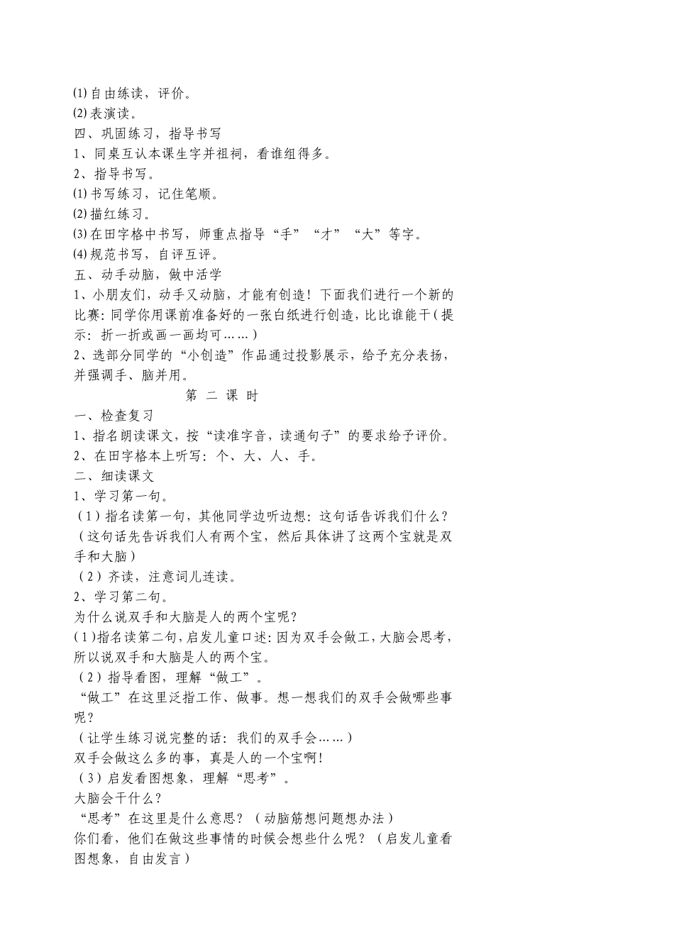 课文1人有两个宝_第2页