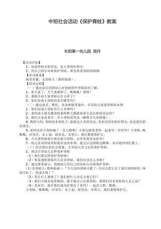 中班社会活动屈丹