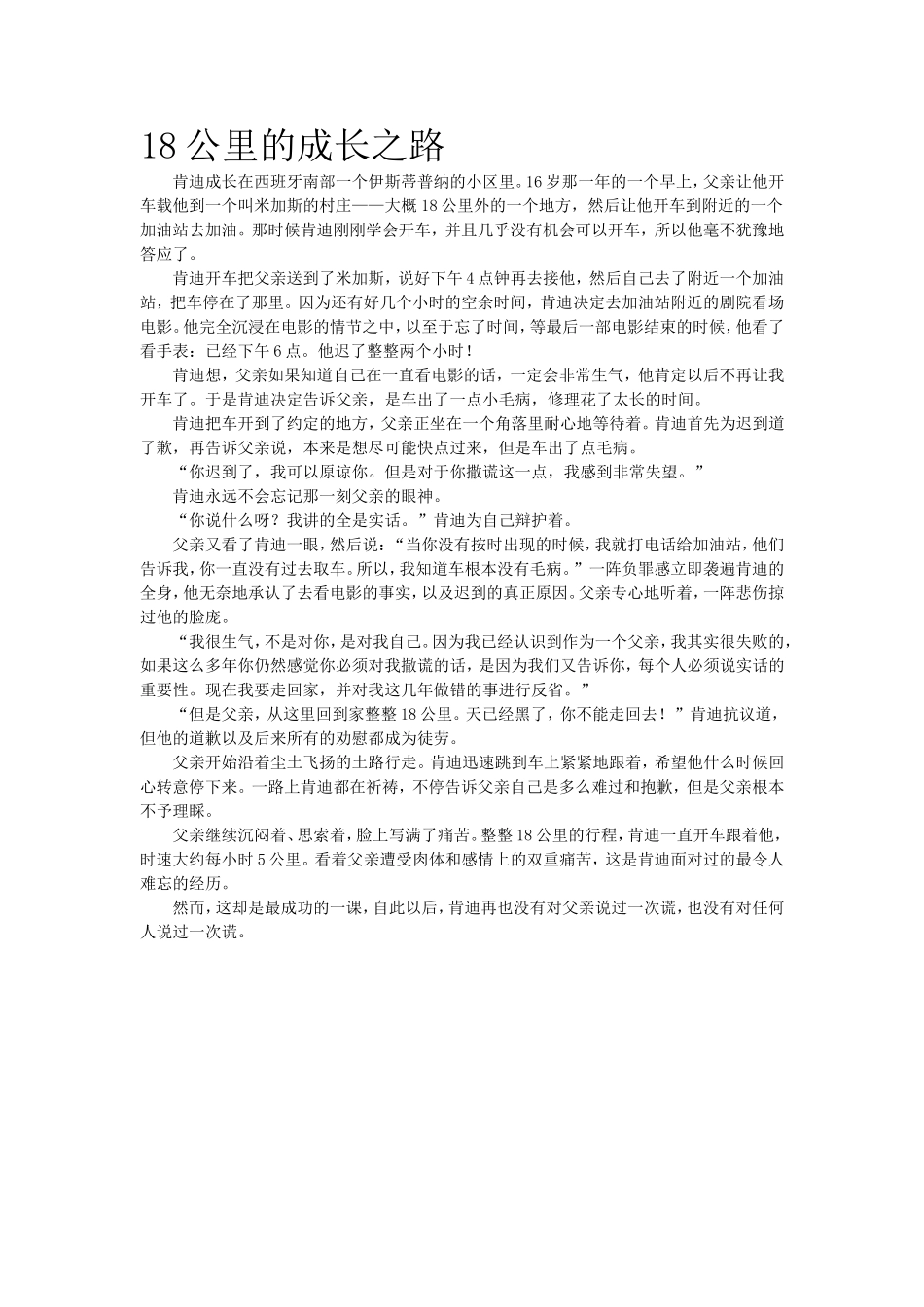 公里的成长之路_第1页