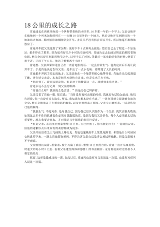 公里的成长之路
