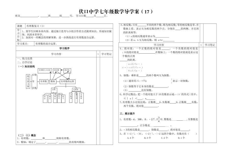 有理数的复习（）_第1页