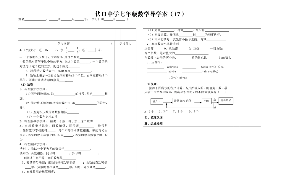 有理数的复习（）_第2页