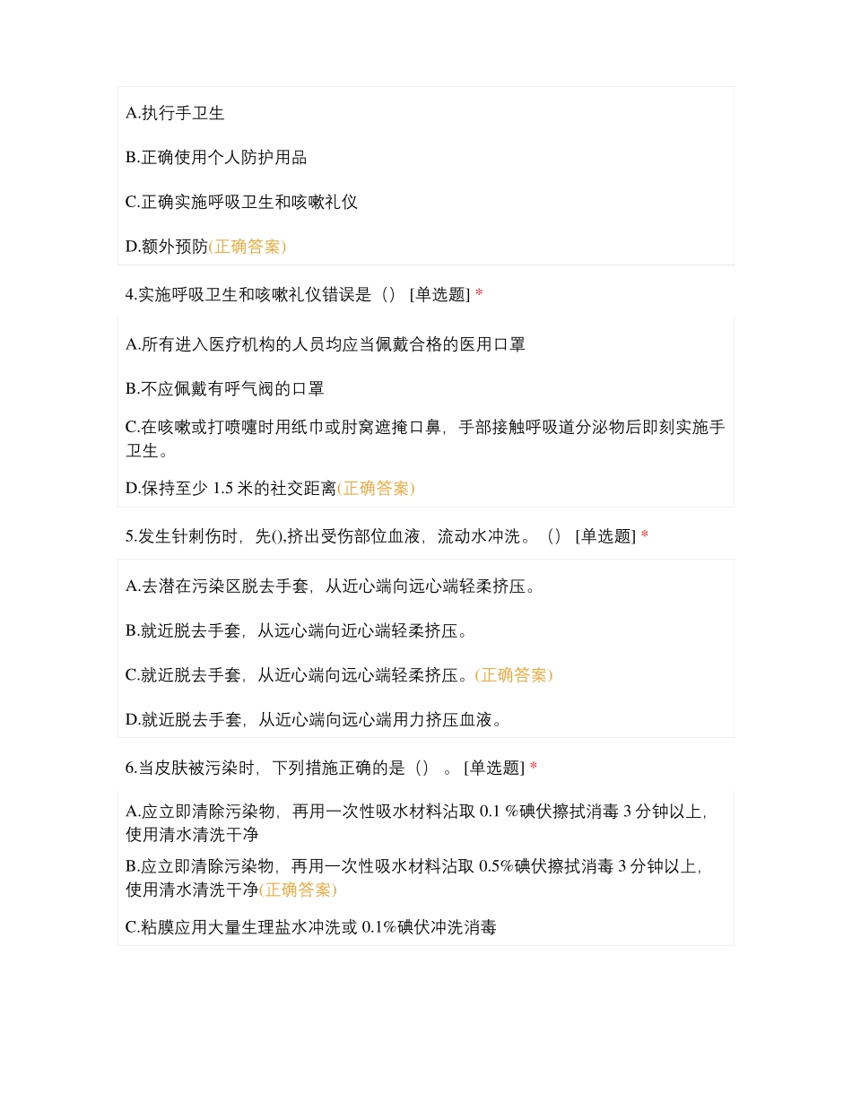 8月份消化内科院感理论考核_第2页