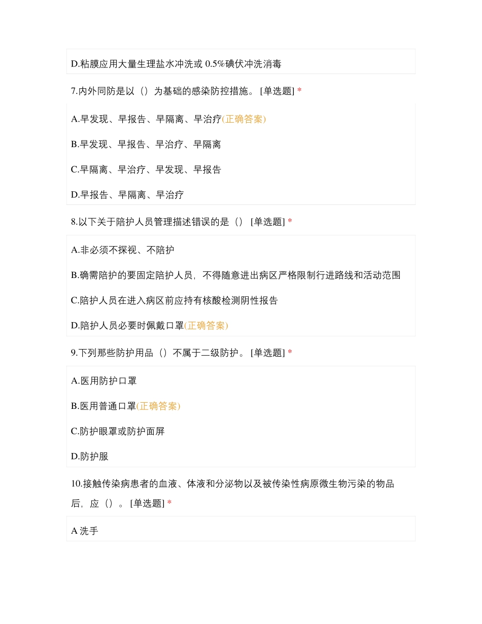 8月份消化内科院感理论考核_第3页