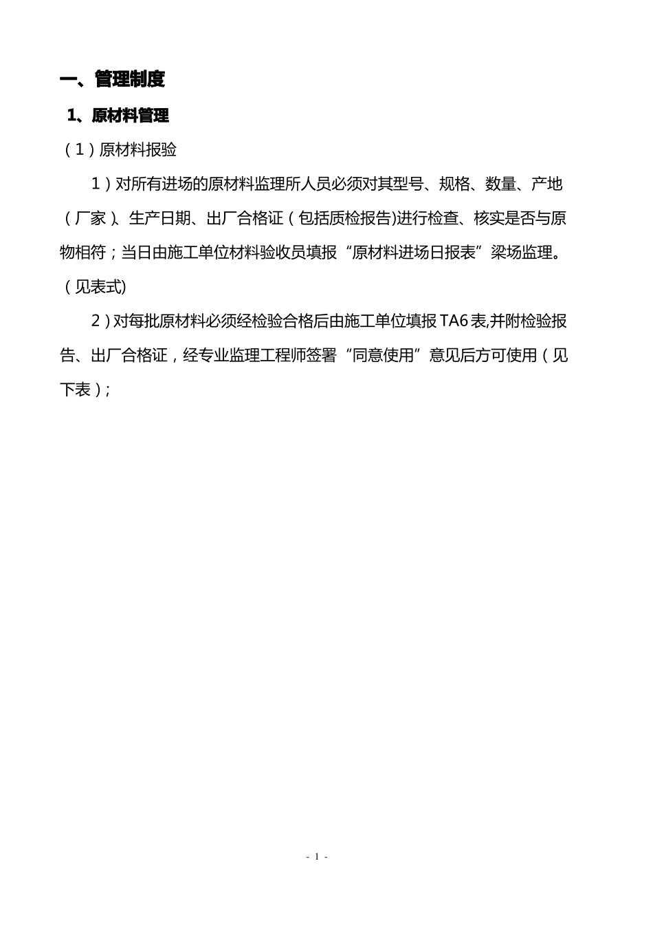 梁场管理制度_第1页