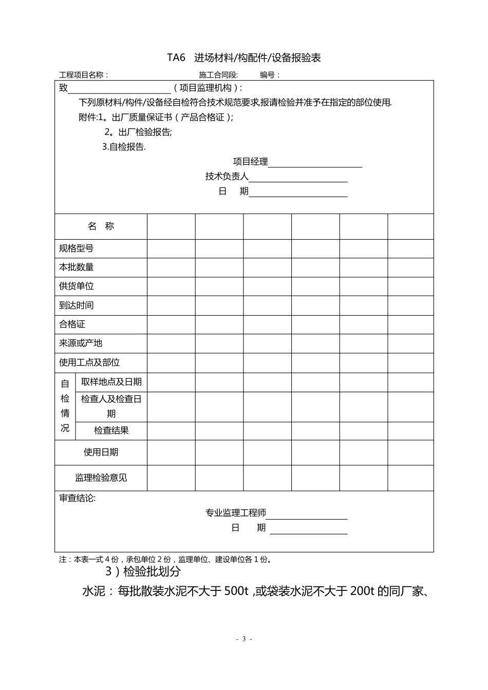 梁场管理制度_第3页