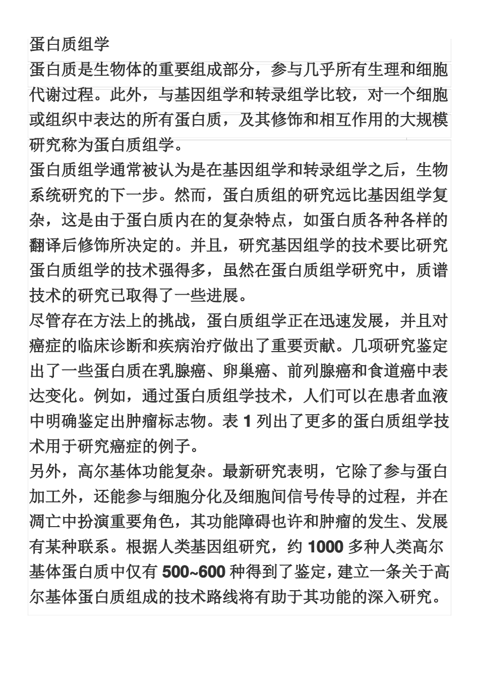 蛋白质功能-结构-相互作用预测网站工具合集_第2页