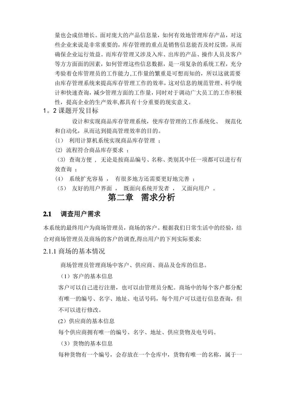 商品仓库管理系统数据库设计_第2页