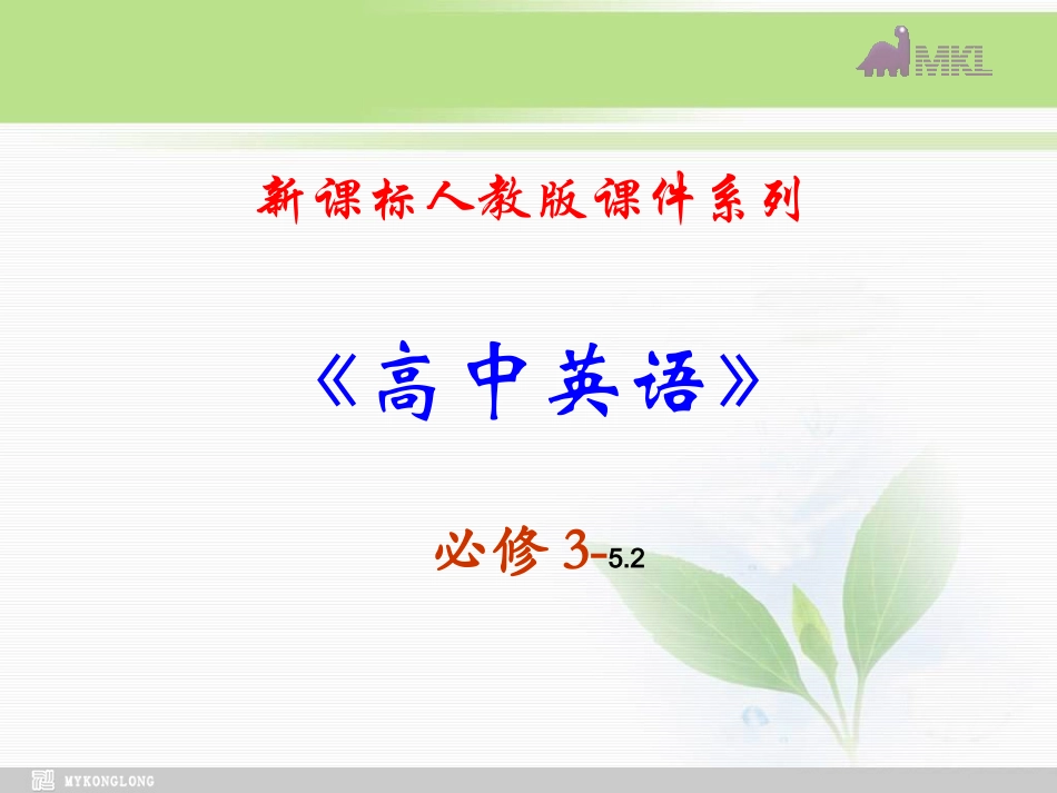 必修三52《Unit5ReadingI》课件（新课标人教版－必修3）_第1页