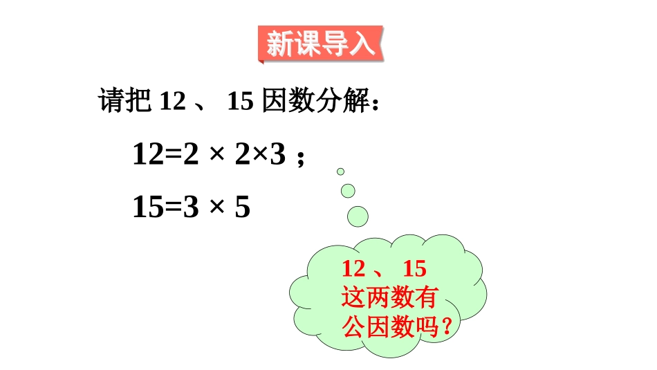 提公因式第课时提单项式公因式_第2页