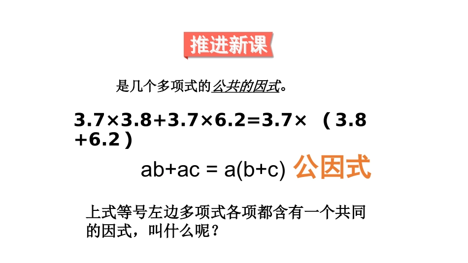 提公因式第课时提单项式公因式_第3页