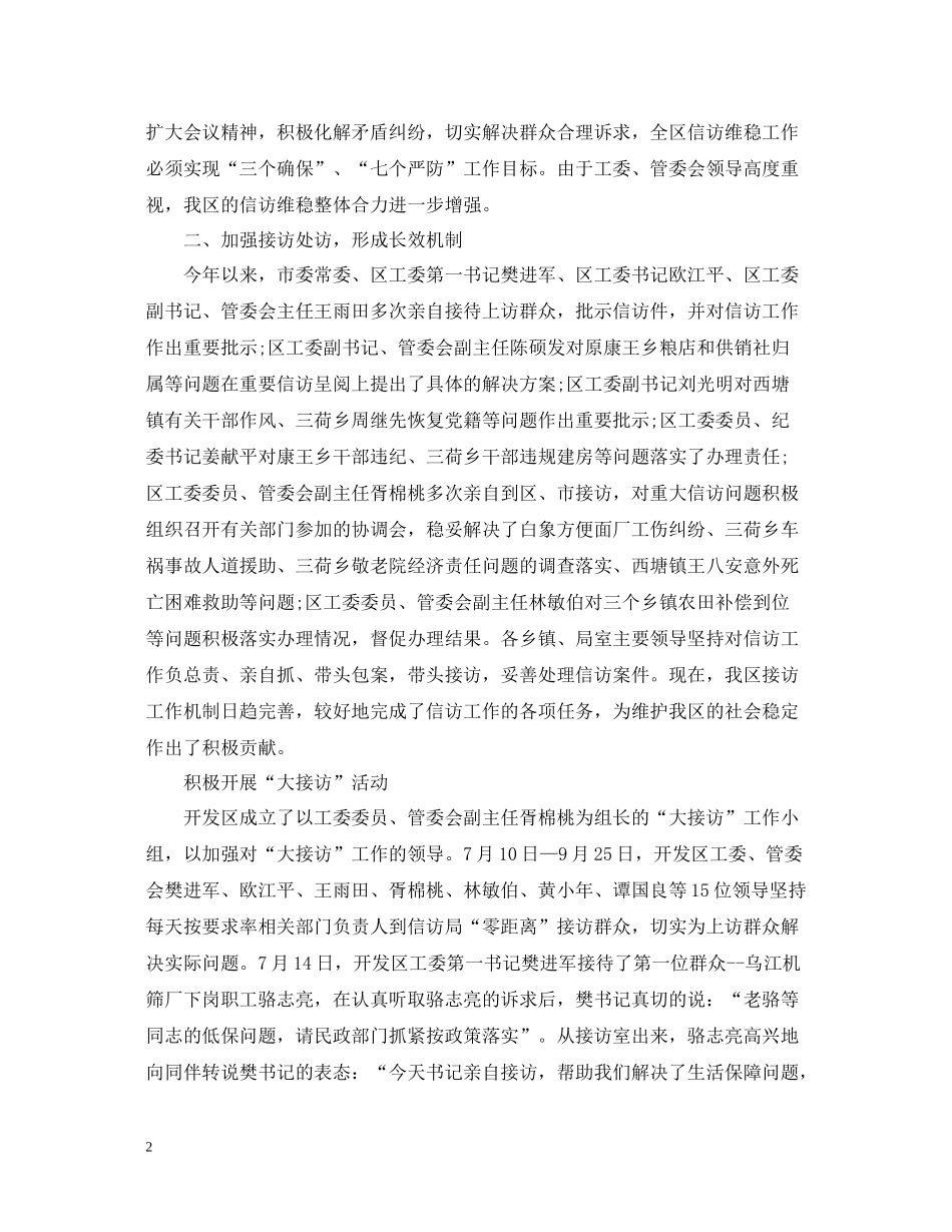 信访第三季度工作总结范文_第2页