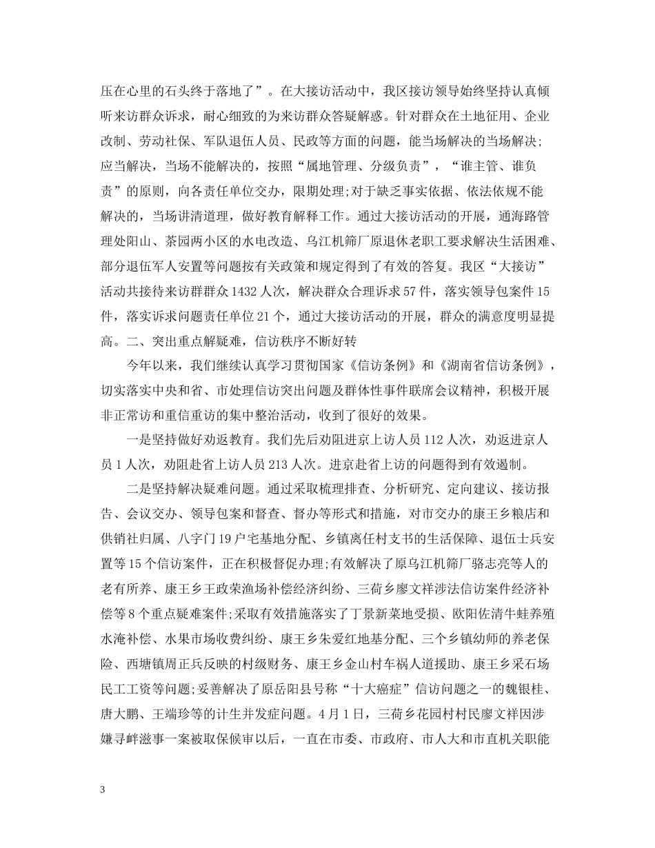 信访第三季度工作总结范文_第3页