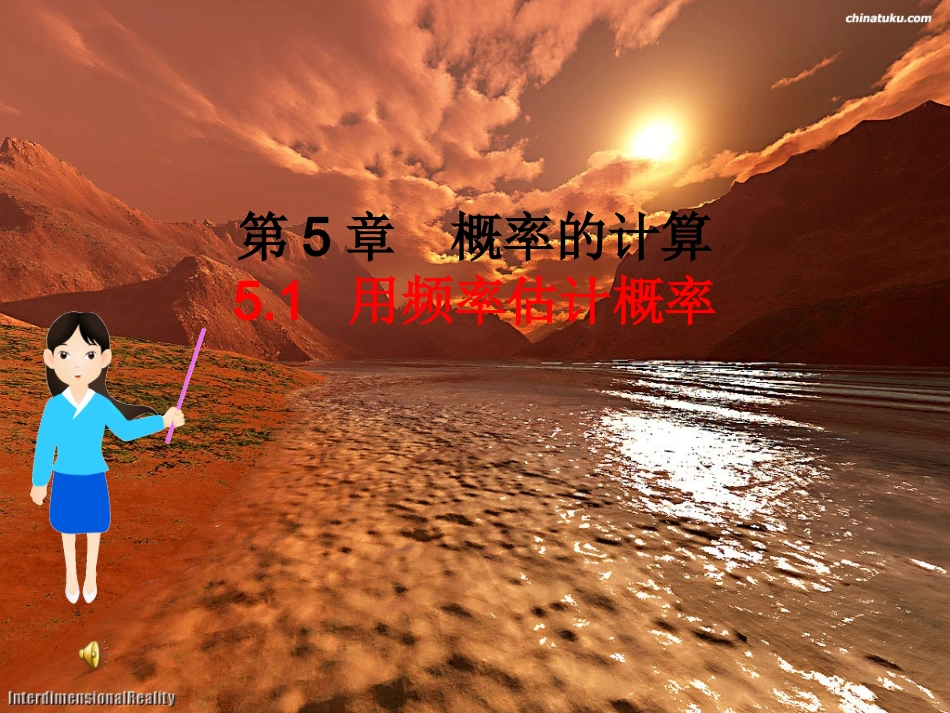 用频率估算概率_第1页