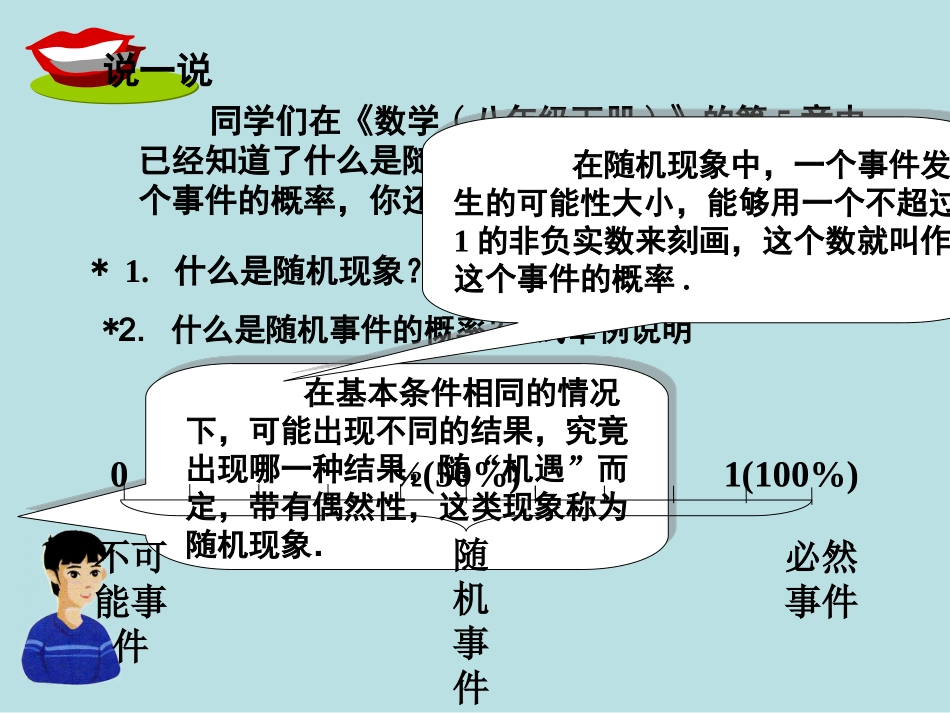 用频率估算概率_第2页