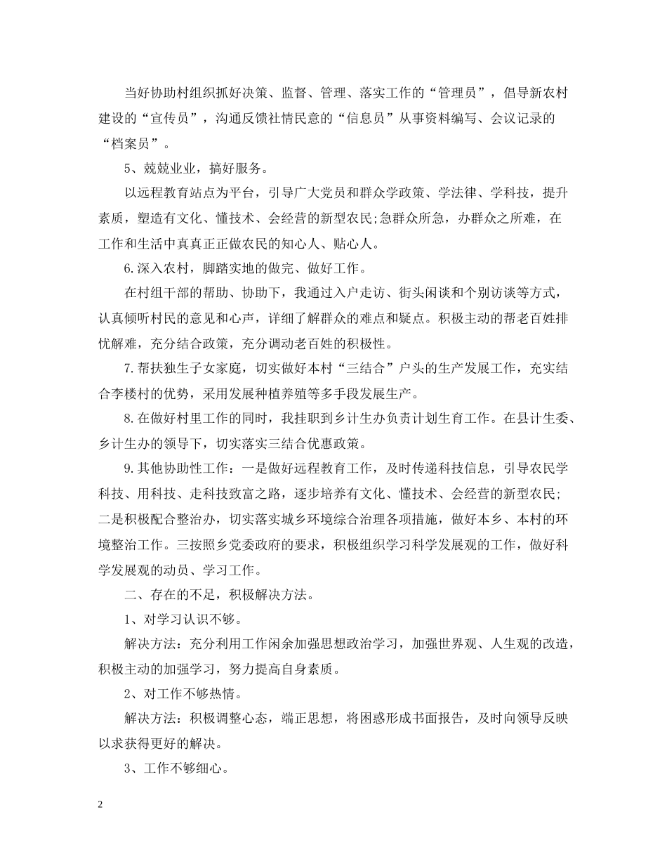 新任大学生村官工作总结_第2页