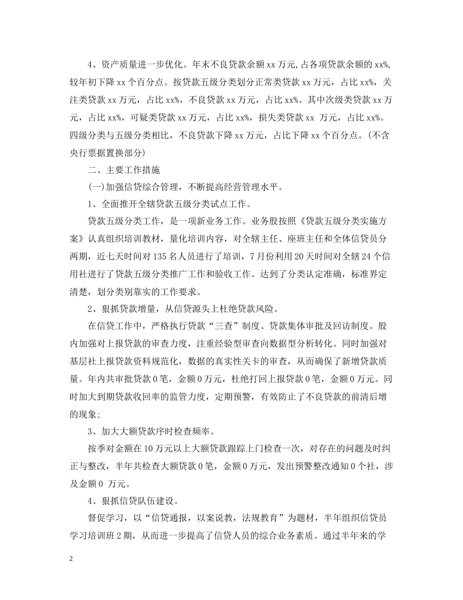 信贷上半年工作总结报告_第2页