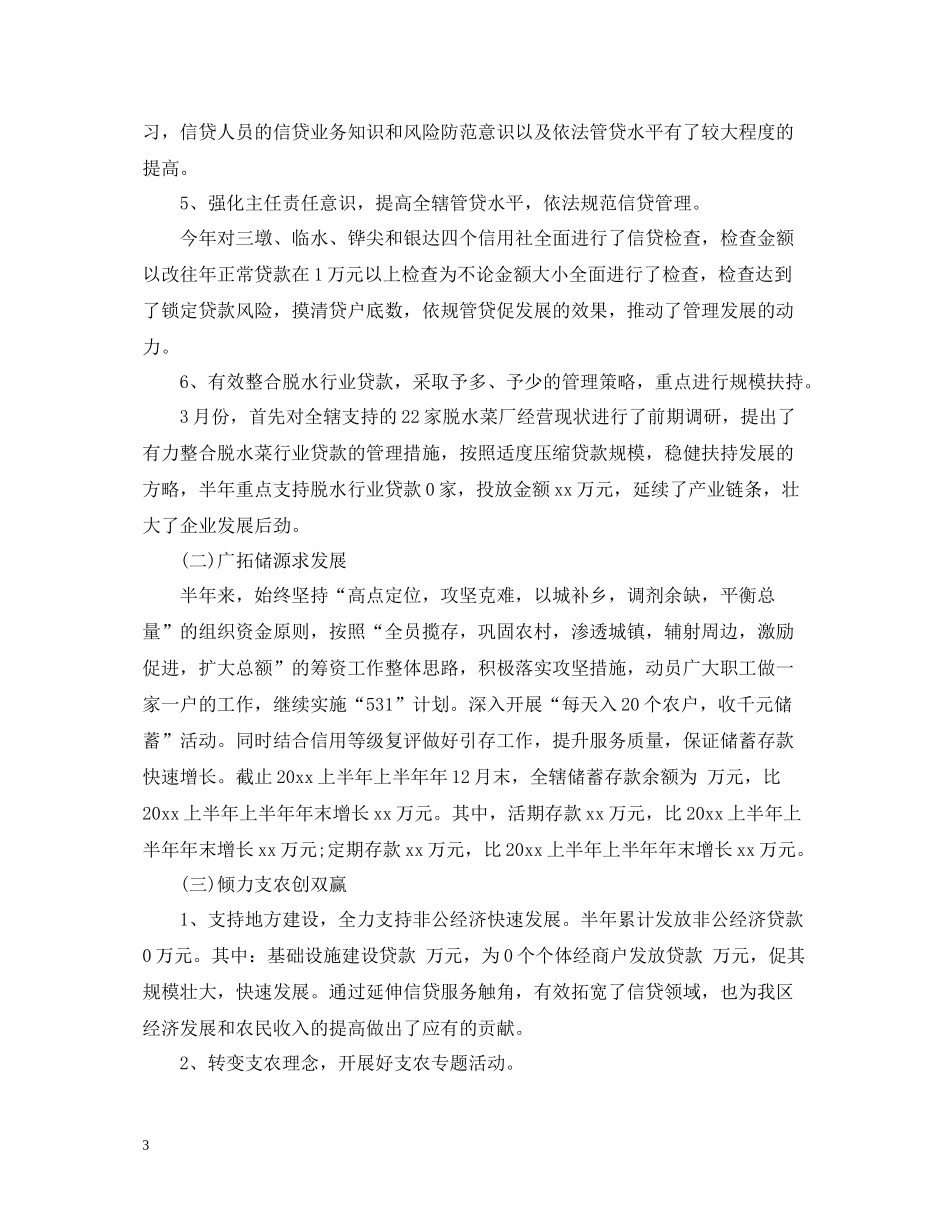 信贷上半年工作总结报告_第3页