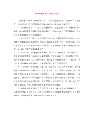 2020年教师个人工作总结范文