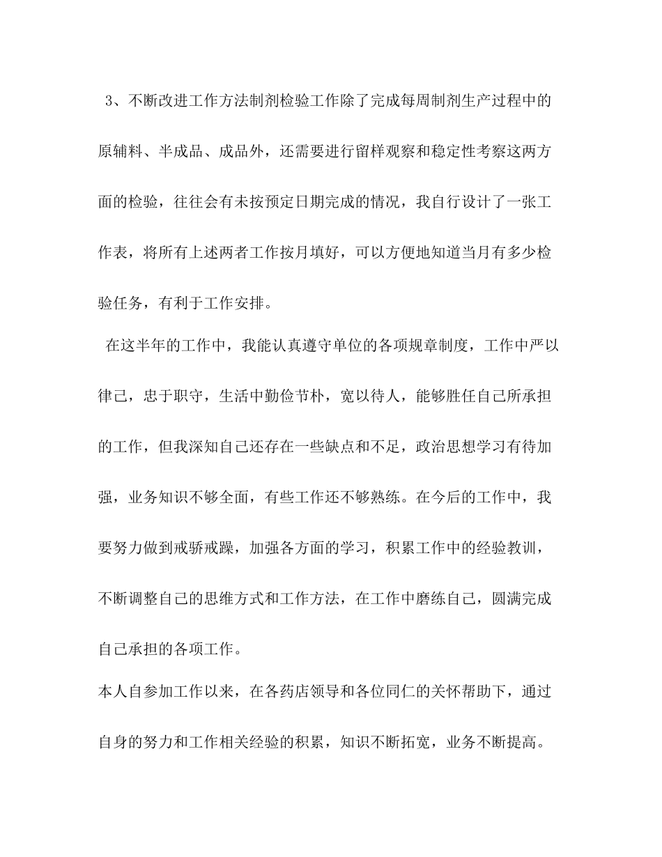 医院药剂师半年工作总结_第2页