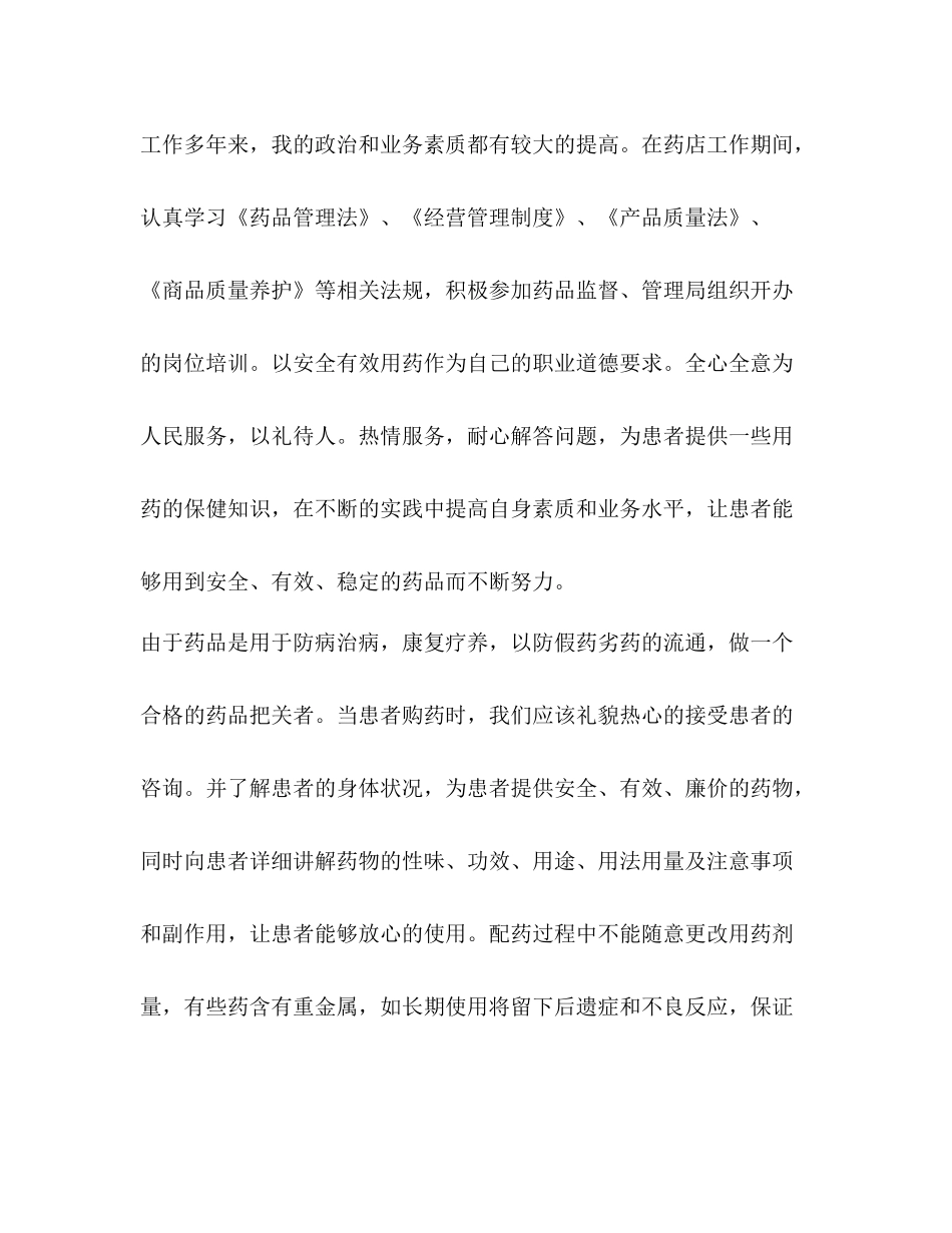 医院药剂师半年工作总结_第3页