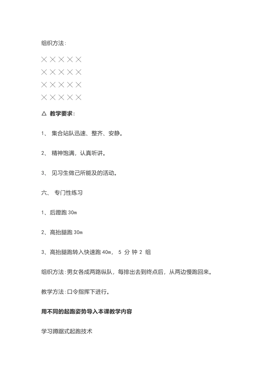 蹲踞式起跑及起跑后加速跑的动作技术_第2页