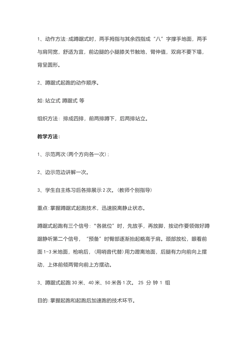 蹲踞式起跑及起跑后加速跑的动作技术_第3页