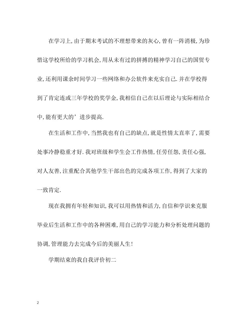 2020学期结束的我自我评价初二_第2页
