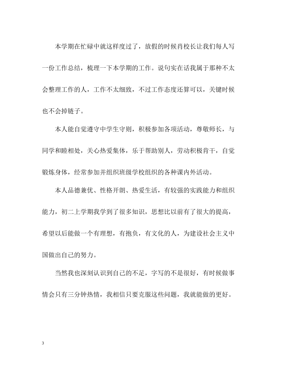 2020学期结束的我自我评价初二_第3页