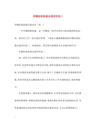 2020学期结束的我自我评价初二