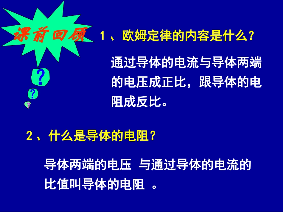 电阻定律(1)_第2页