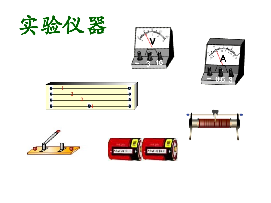 电阻定律(1)_第3页