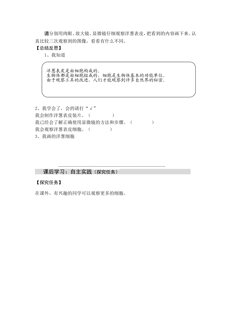 用显微镜观察身边的生命世界（一）_第2页