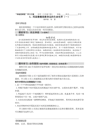 用显微镜观察身边的生命世界（一）