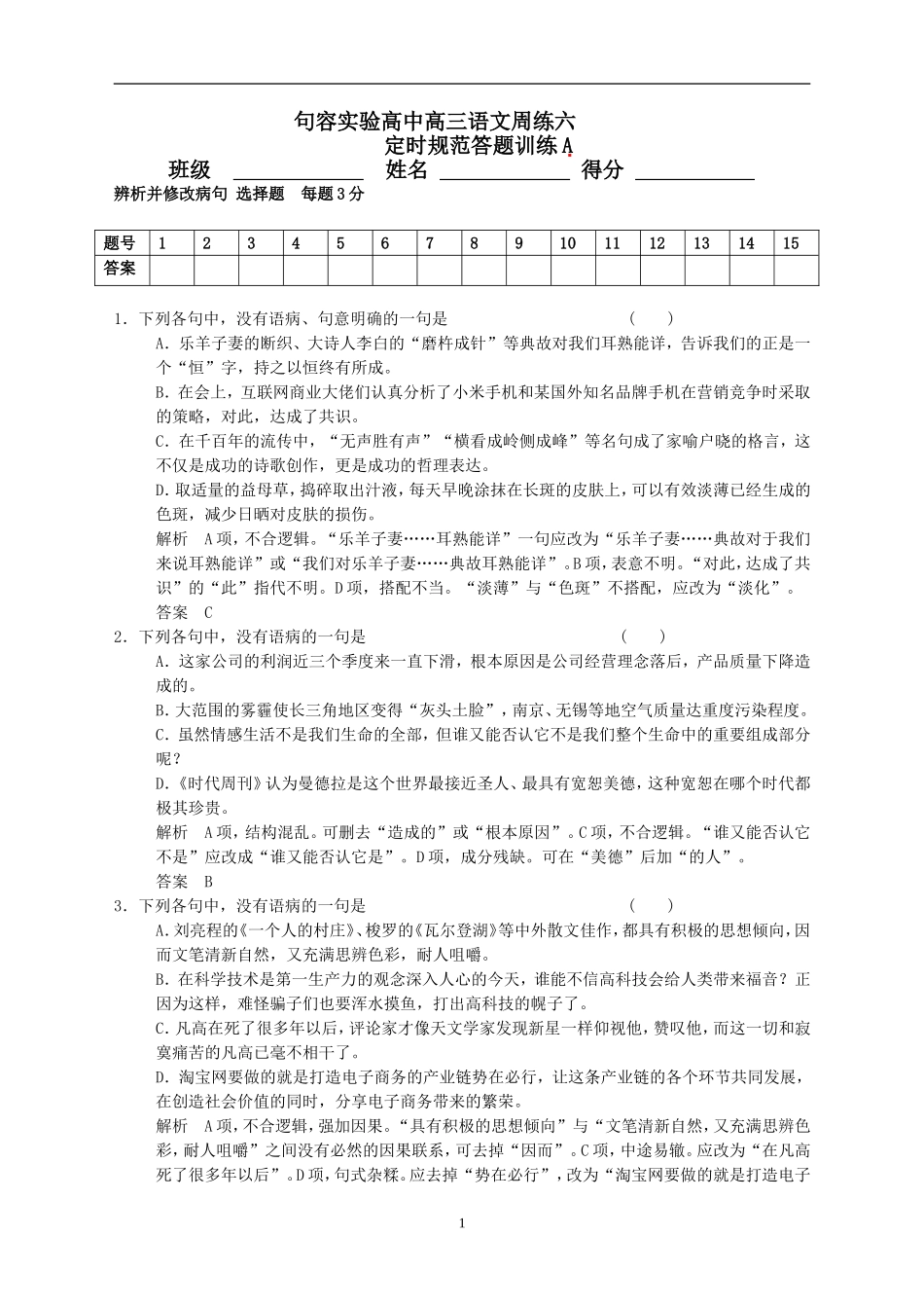 语文周练六（教师版）_第1页