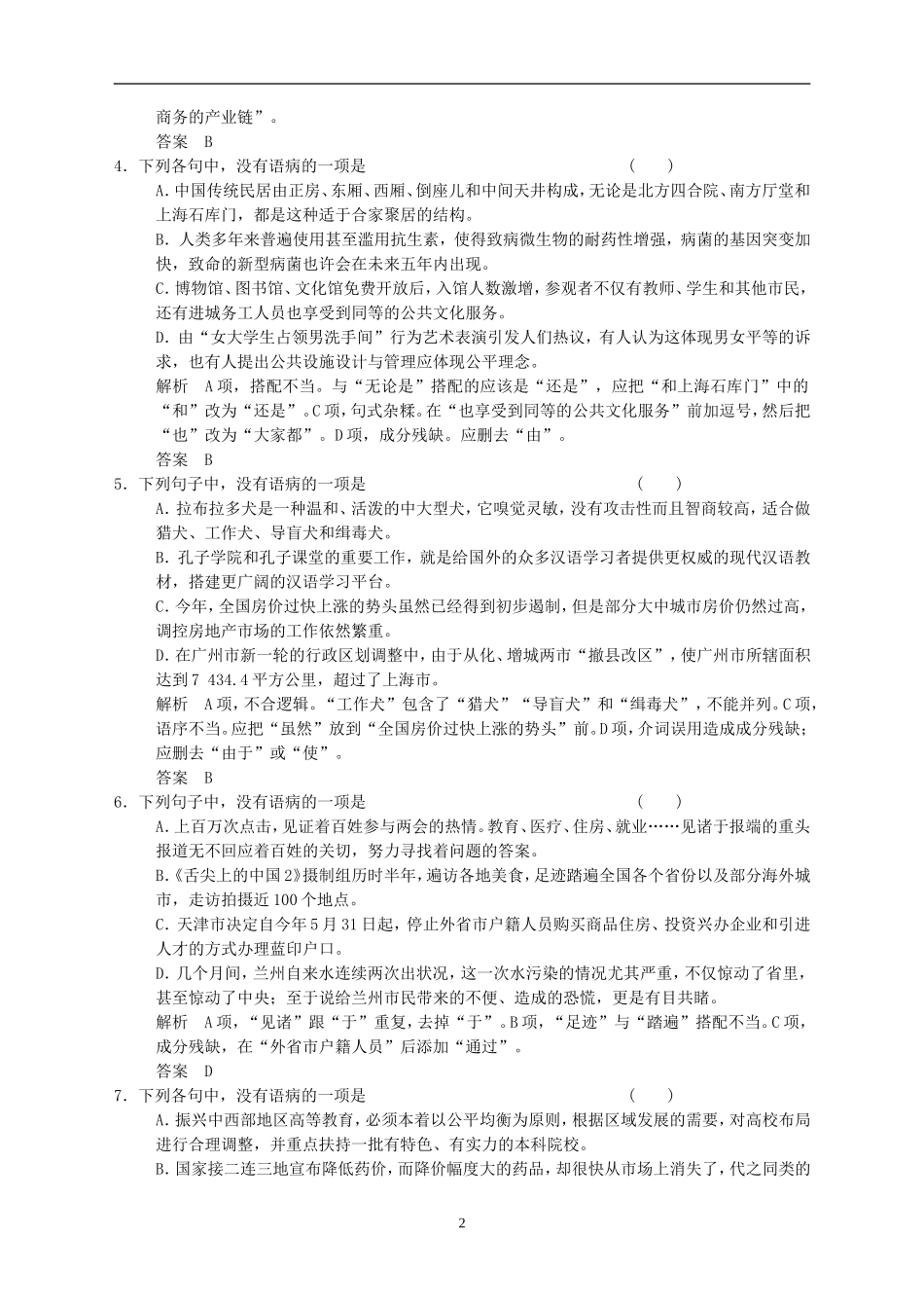 语文周练六（教师版）_第2页