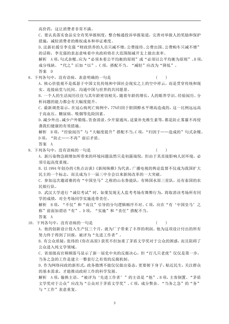 语文周练六（教师版）_第3页